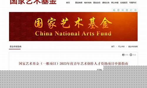 国家艺术基金管理系统_国家艺术基金价格