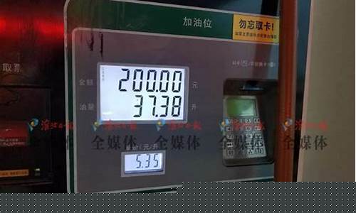 淮北油价92汽油价格_淮北油价2019