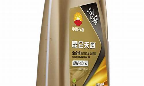 昆仑全合成机油价格表2023_昆仑全合成机油价格表
