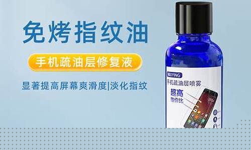 玻璃盖板防指纹油配方_新乡玻璃防指纹油价格