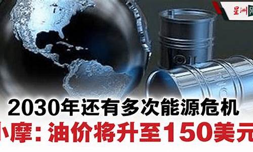 2021油价最低的时候多少一升_2030最低油价