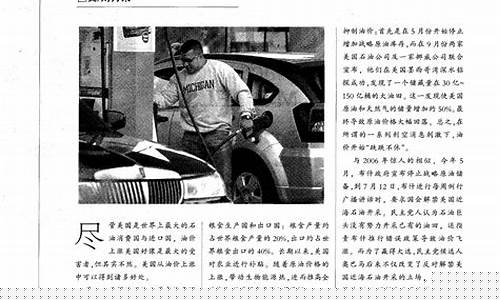 油价涨跌辩论稿子_油价上涨调侃