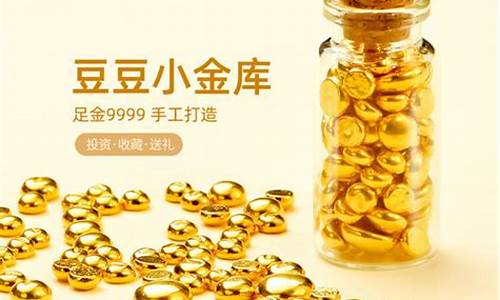 小金豆多少钱一个_小金豆1克低于金价