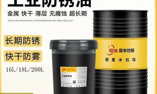 防锈油生产厂家电话_淮北工业防锈油价格