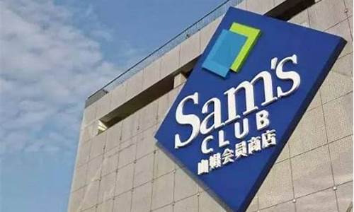 山姆的金价便宜吗是真的吗_山姆的金价便宜吗