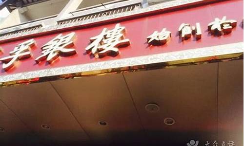 苏州恒孚金店电话_苏州五一恒孚银楼金价