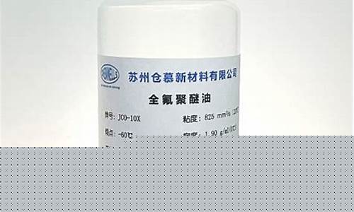 全氟聚醚涂料_福建抗氧化全氟聚醚油价格