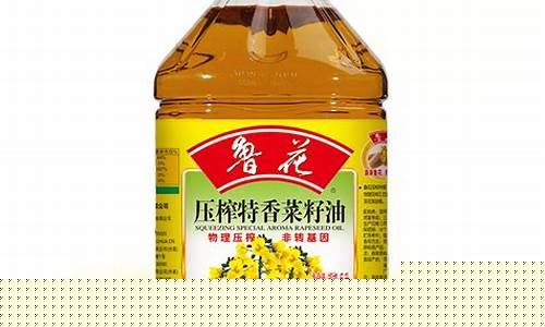 鲁花菜籽油价钱没打错_鲁花菜籽油新包装怎么没有原料国家