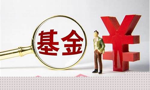 基金价格不变钱少了_基金突然少钱