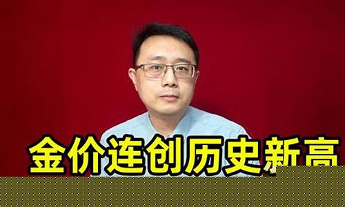 天赐的声音和金典闹翻了吗_天赐老师讲解金价