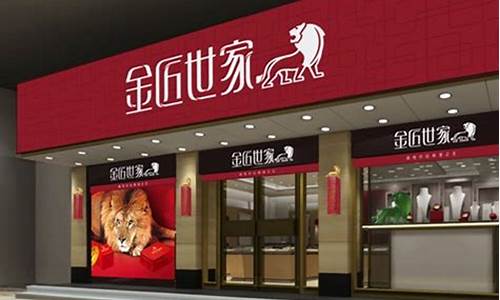 天津金匠世家金价_金匠世家黄金价格