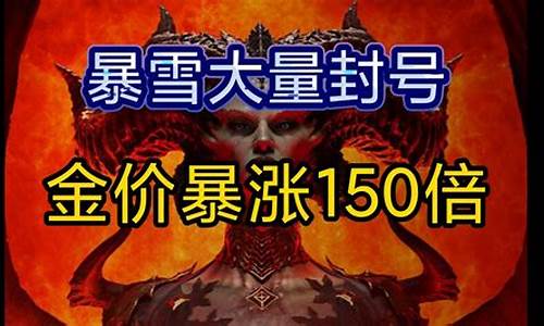 2021暗黑4_暗黑4金价走势分析