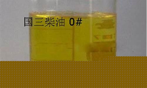 今日国三柴油多少钱一吨_国三加氢柴油价格