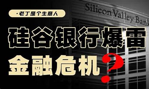 银行倒闭 2021_银行倒闭金价暴涨