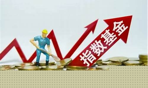 指数基金的指数规则_指数基金价格的确定