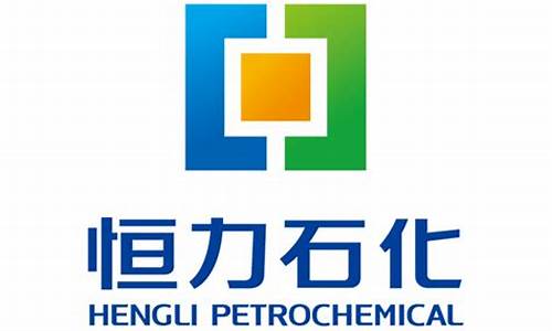 广东恒力石化油价_恒力石化成品油报价