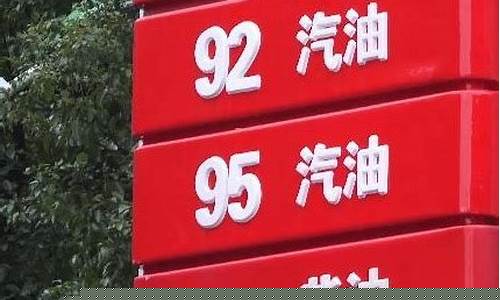 南京95号汽油价优惠政策_南京95号汽油价优惠