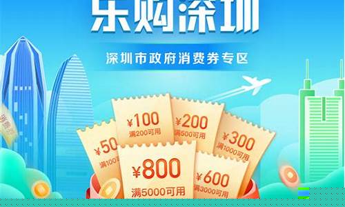 深圳消费券金价查询表格最新_深圳消费券金价查询表格