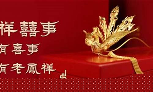 老凤祥2021国庆节有活动吗_2019国庆老凤祥金价