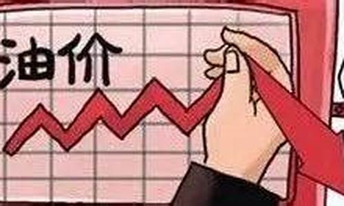 油价降低了吗_油价降幅继续缩小吗