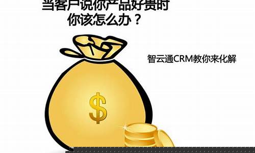 客户说金价太贵怎么解释_黄金销售顾客说太贵了