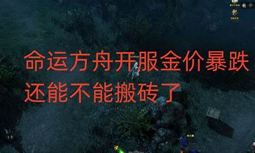 方舟金币服_方舟外服金价查询