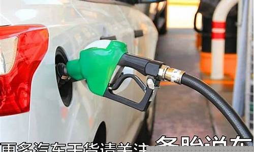 油价这么贵车怎么还不便宜呀_油价这么贵车怎么还不便宜