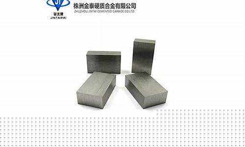 硬质合金原材料价格_中山硬质合金价钱