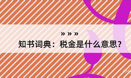 税率差价怎么计算_税金价差金额是多少