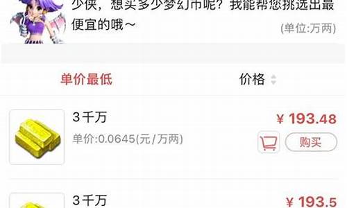 梦幻西游金价怎么掉了很多钱_梦幻西游金价怎么掉了很多