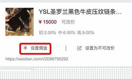 商品如何调整佣金价格_商品如何调整佣金价格呢