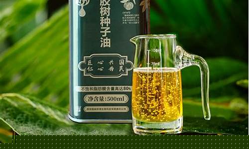 橡胶籽油价格多少_橡胶籽油的价格
