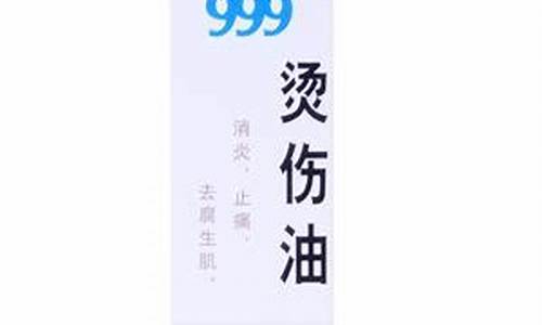 999烫伤油价格_热油烫伤药膏