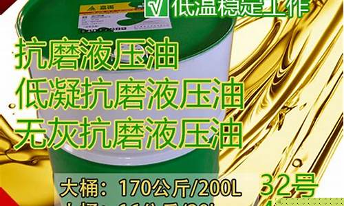 抗磨液压油厂家_嘉兴抗磨液压油价位