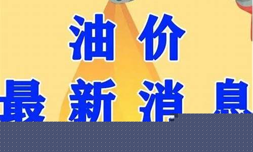 最近油价为何大跌_最近油价为何猛涨