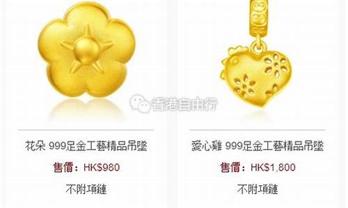 香港金价便宜多少_香港金价免手工费