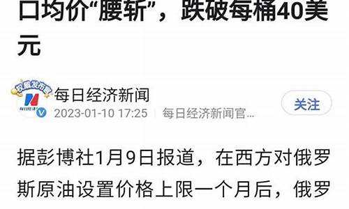 俄罗斯买给中国的原油价格_俄罗斯卖给中国油价会降吗
