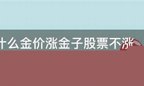为啥中国黄金金价比别家低_中国为什么金价不涨