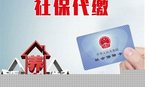 代缴纳社保公积金_公司代缴社保公积金价格表