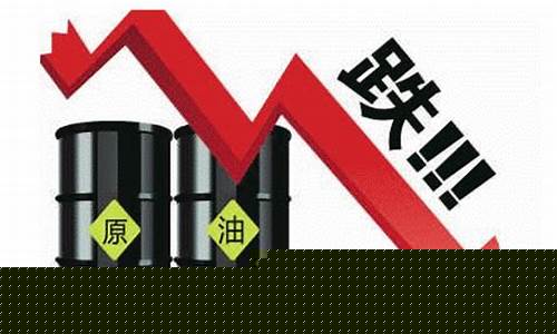 沙特原油价格下跌_沙特打响原油价格战