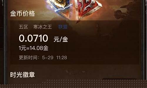 魔兽怀旧版金价_怀旧服现在的金价