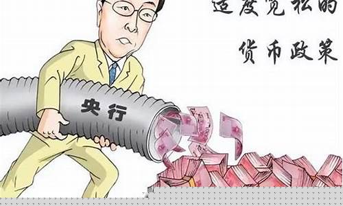货币宽松对贵金属的影响_货币宽松能提高金价吗