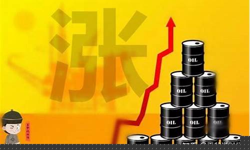 战争会使油价上涨吗_如果发生战争油价会
