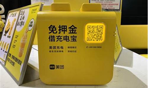 共享充电宝押金价格_共享充电宝的押金