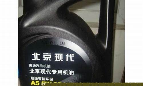 北京现代车机油价格_北京现代机油价格表
