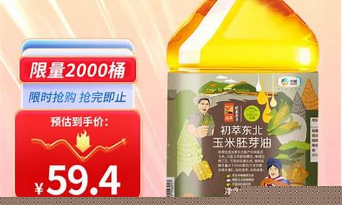黑龙江胚芽油价格_东北玉米胚芽油4l多少钱