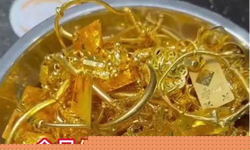 宁乡哪里有金银回收_宁乡回收金价最新信息