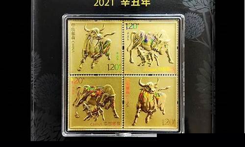 邮局牛年邮票金价格_牛年邮票金多少钱