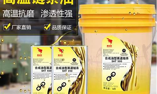 高温链条油哪个品牌最好_专用高温链条油价格