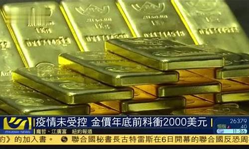 金价年底会不会涨价呀_金价年底会不会涨价呀